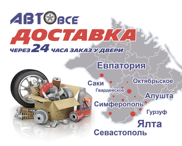 Таврия Запчасти Купить В Интернет Магазине